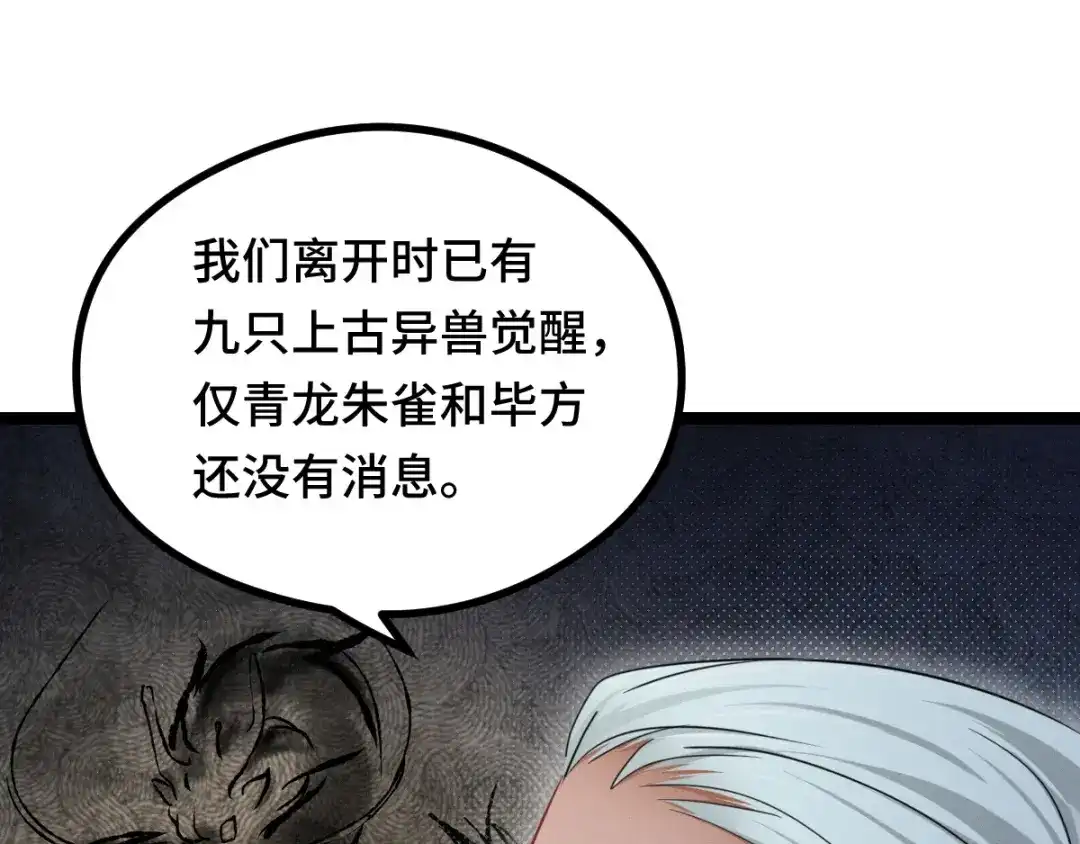 《魂兵之戈》第95话 开启异界之门（上） 第48页
