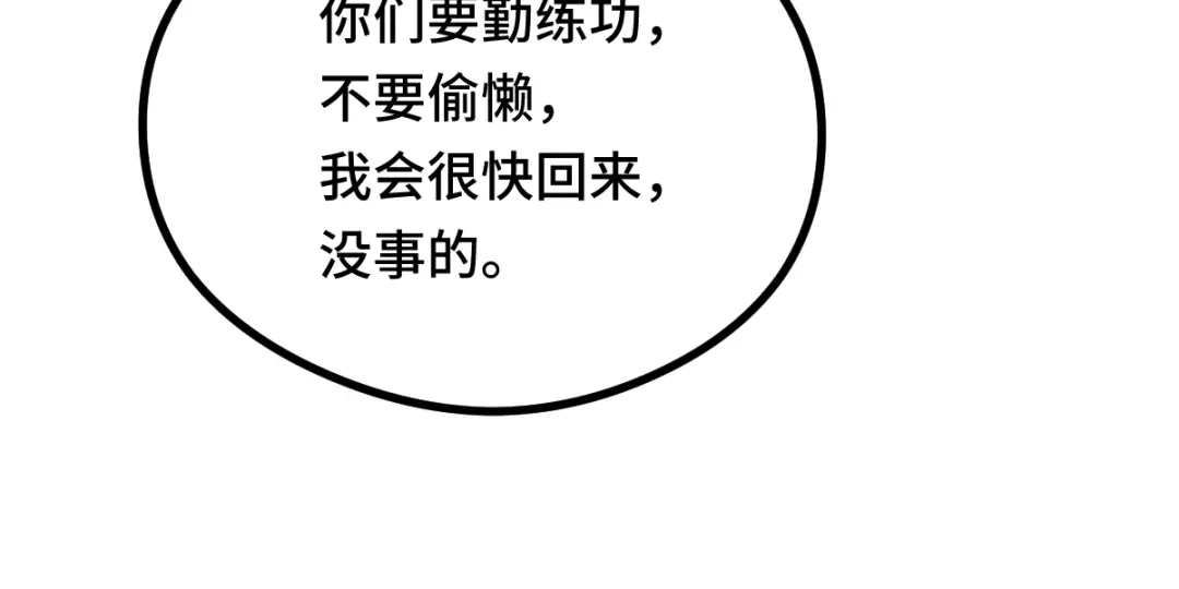 《魂兵之戈》第95话 开启异界之门（上） 第67页