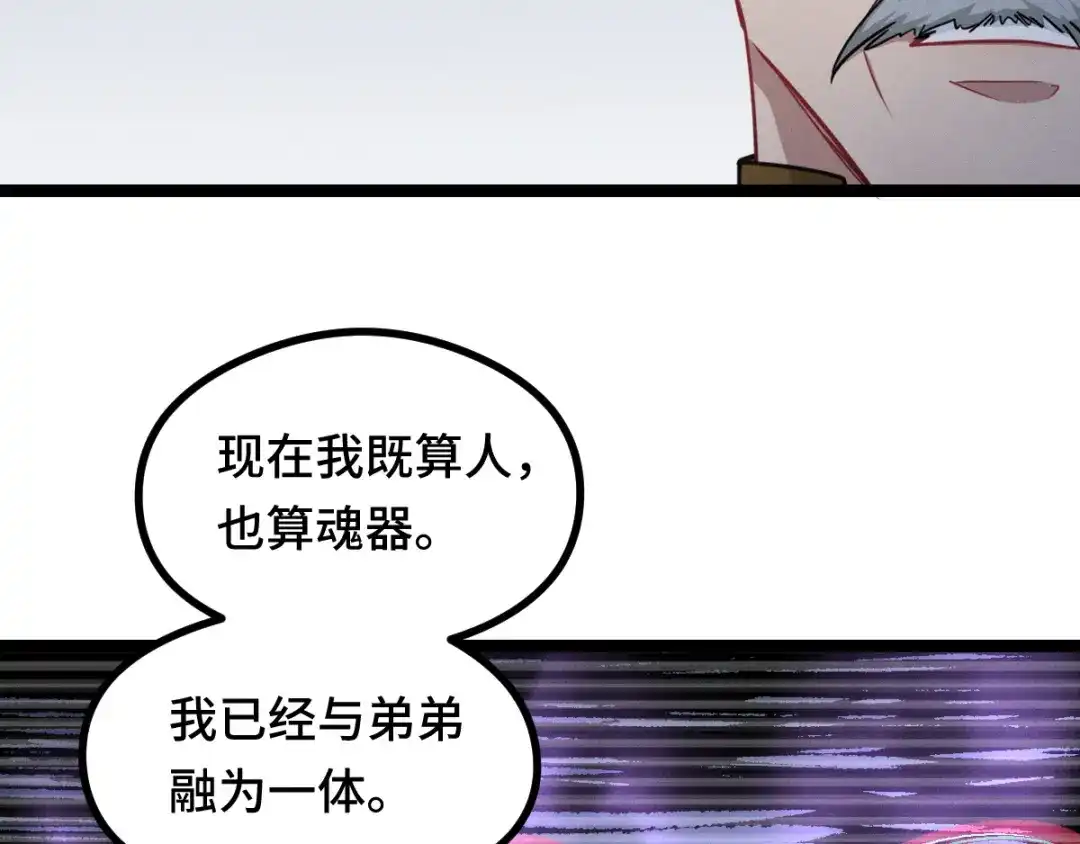 《魂兵之戈》第95话 开启异界之门（上） 第22页