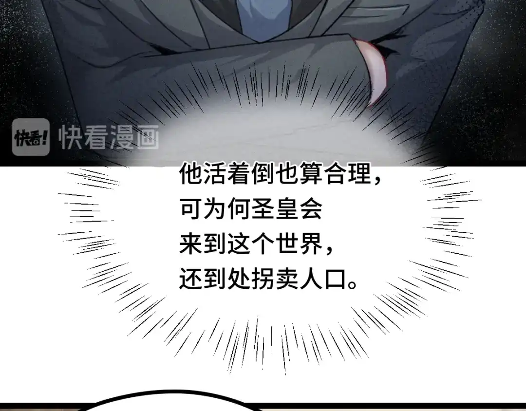 《魂兵之戈》第95话 开启异界之门（上） 第9页