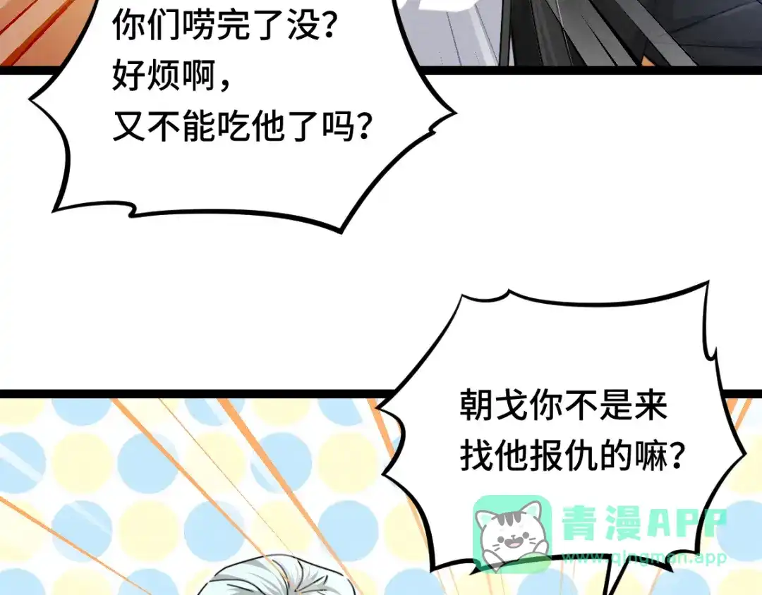 《魂兵之戈》第95话 开启异界之门（上） 第56页
