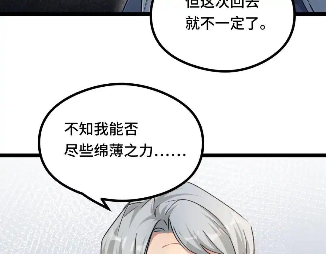 《魂兵之戈》第95话 开启异界之门（上） 第50页