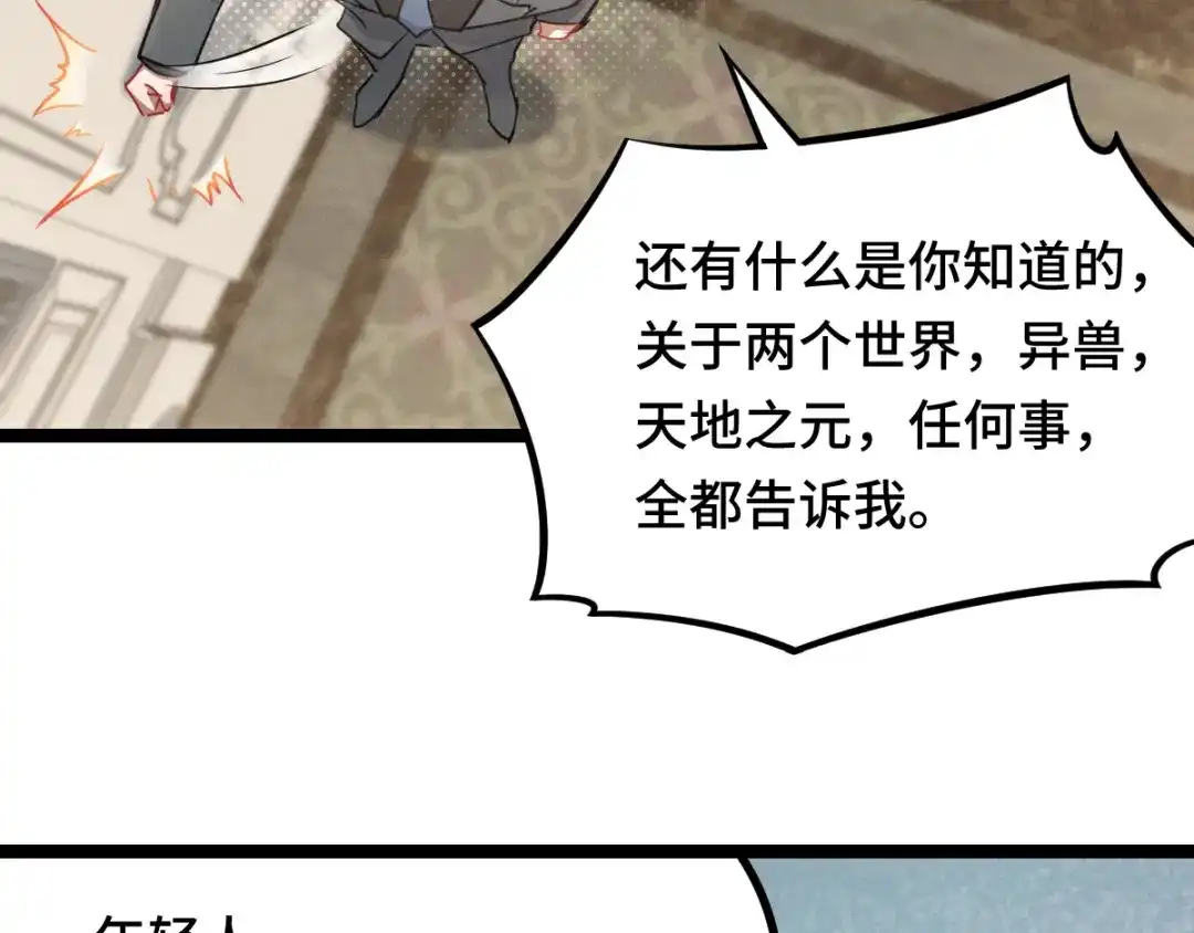 《魂兵之戈》第95话 开启异界之门（上） 第39页