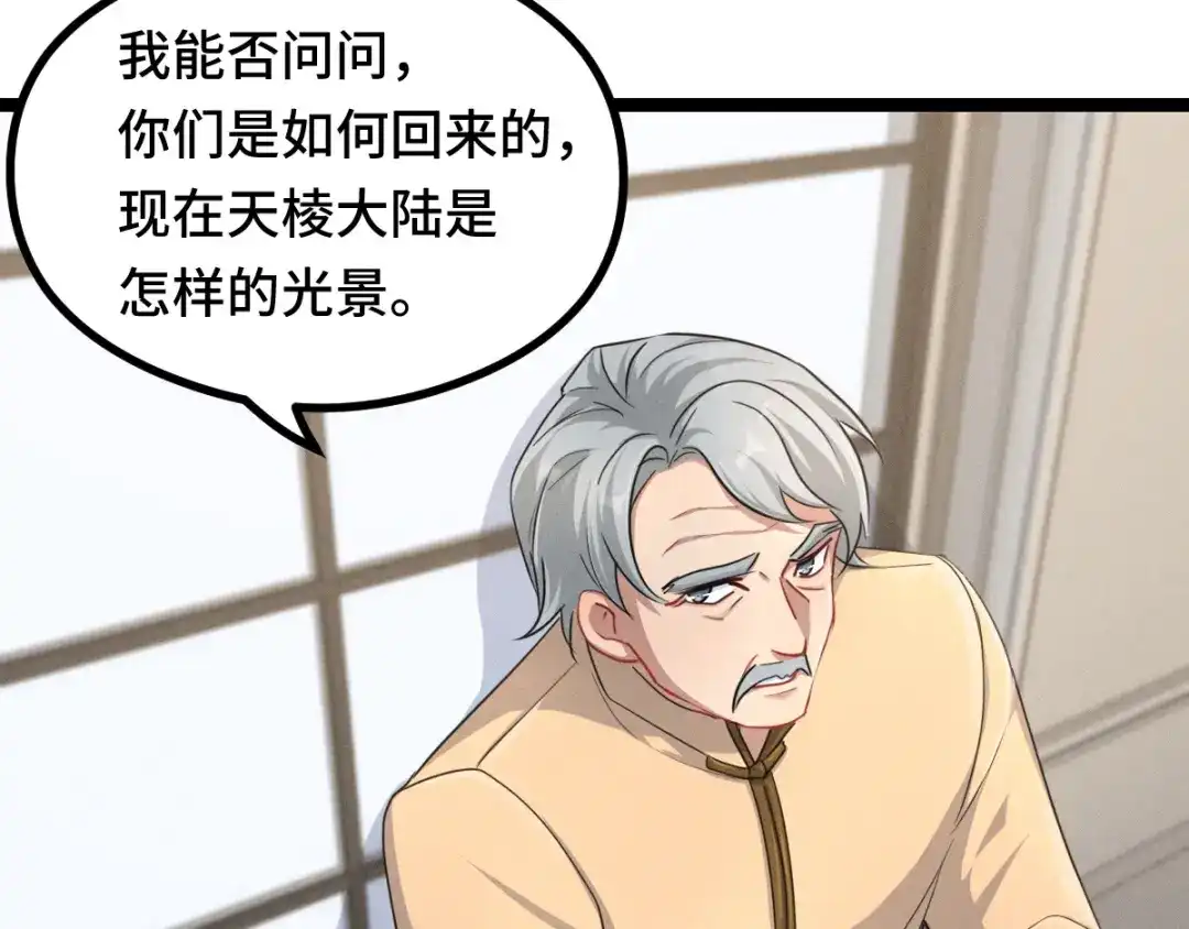 《魂兵之戈》第95话 开启异界之门（上） 第45页
