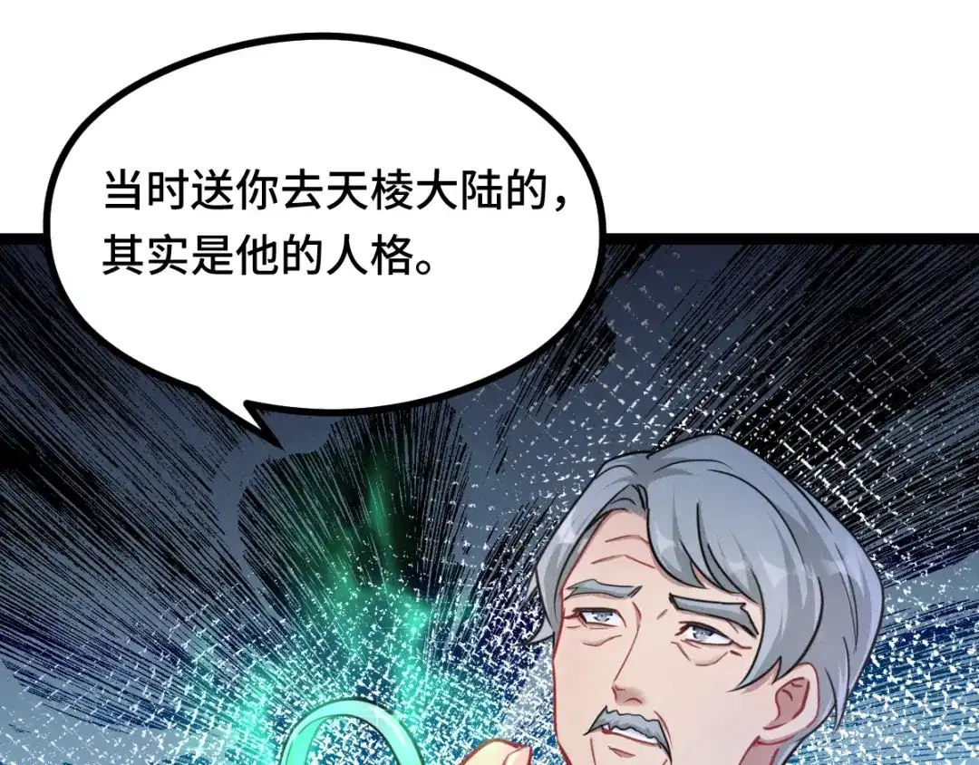 《魂兵之戈》第95话 开启异界之门（上） 第24页