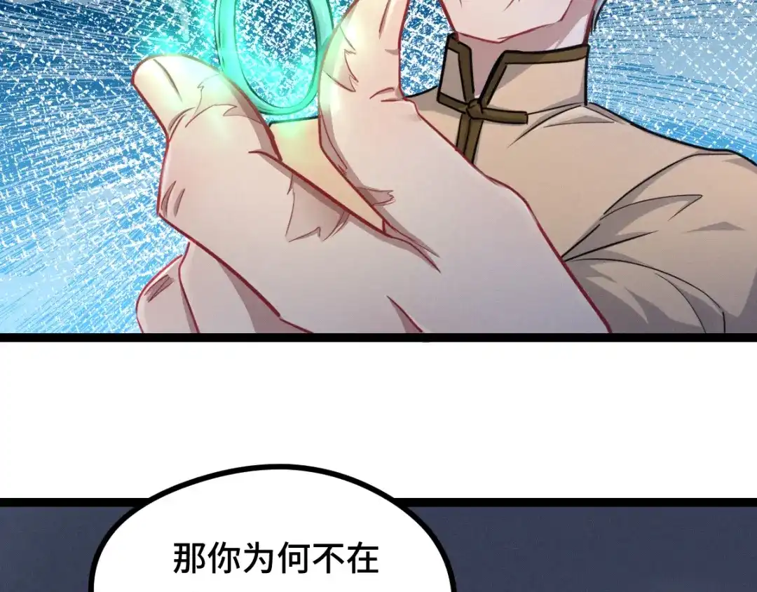 《魂兵之戈》第95话 开启异界之门（上） 第25页