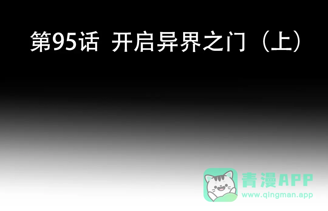 《魂兵之戈》第95话 开启异界之门（上） 第6页