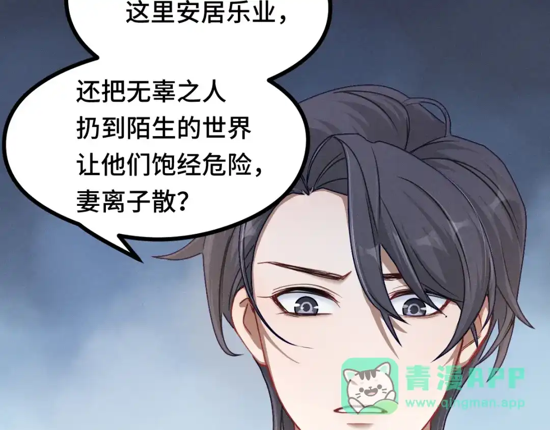 《魂兵之戈》第95话 开启异界之门（上） 第26页