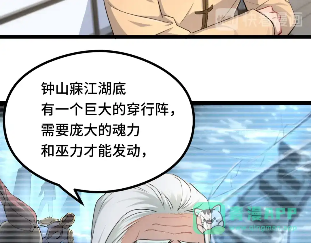 《魂兵之戈》第95话 开启异界之门（上） 第46页