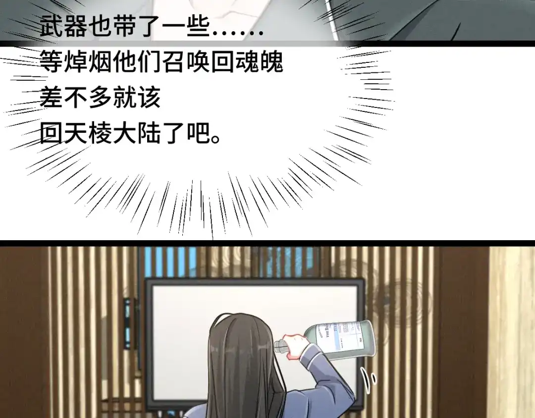 《魂兵之戈》第95话 开启异界之门（下） 第49页