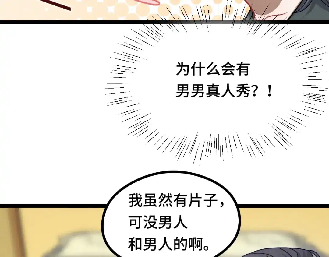 《魂兵之戈》第95话 开启异界之门（下） 第53页