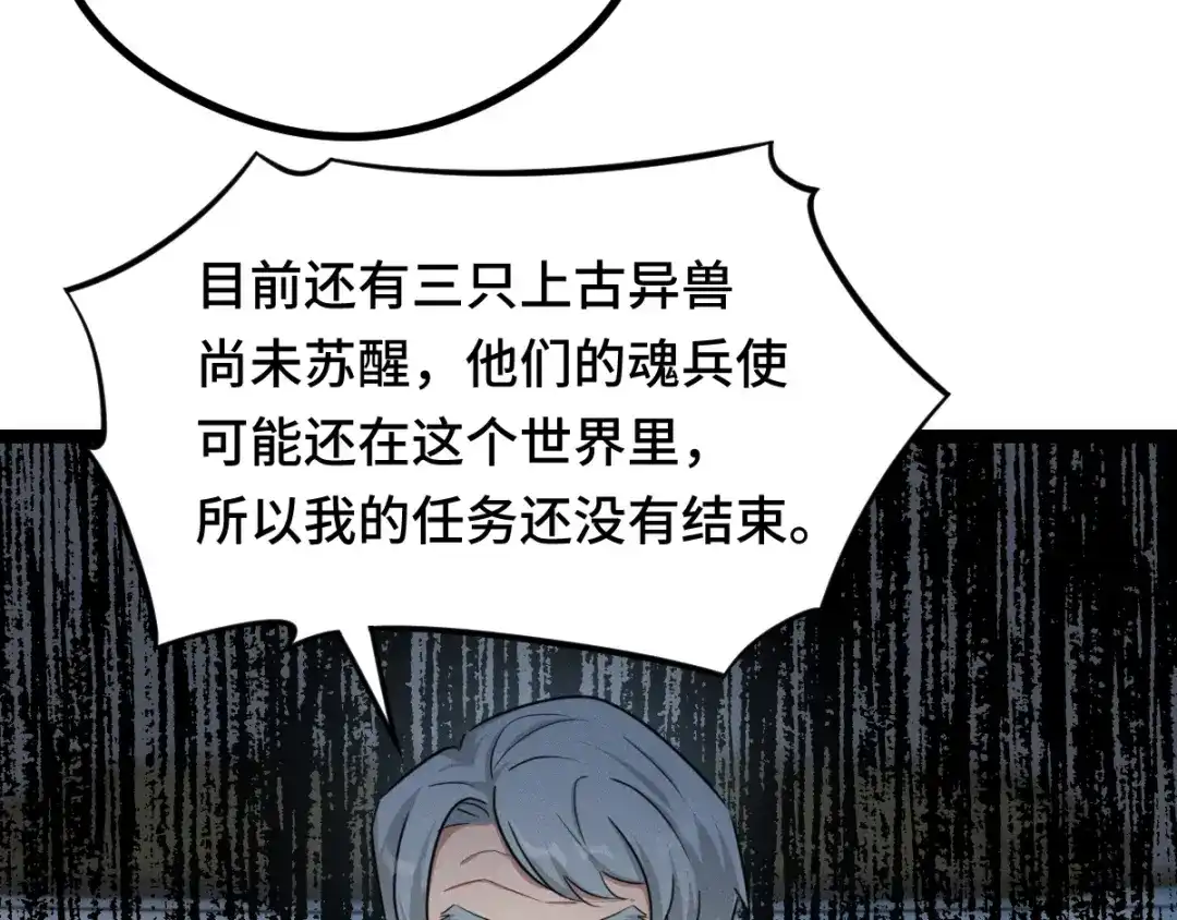 《魂兵之戈》第95话 开启异界之门（下） 第19页