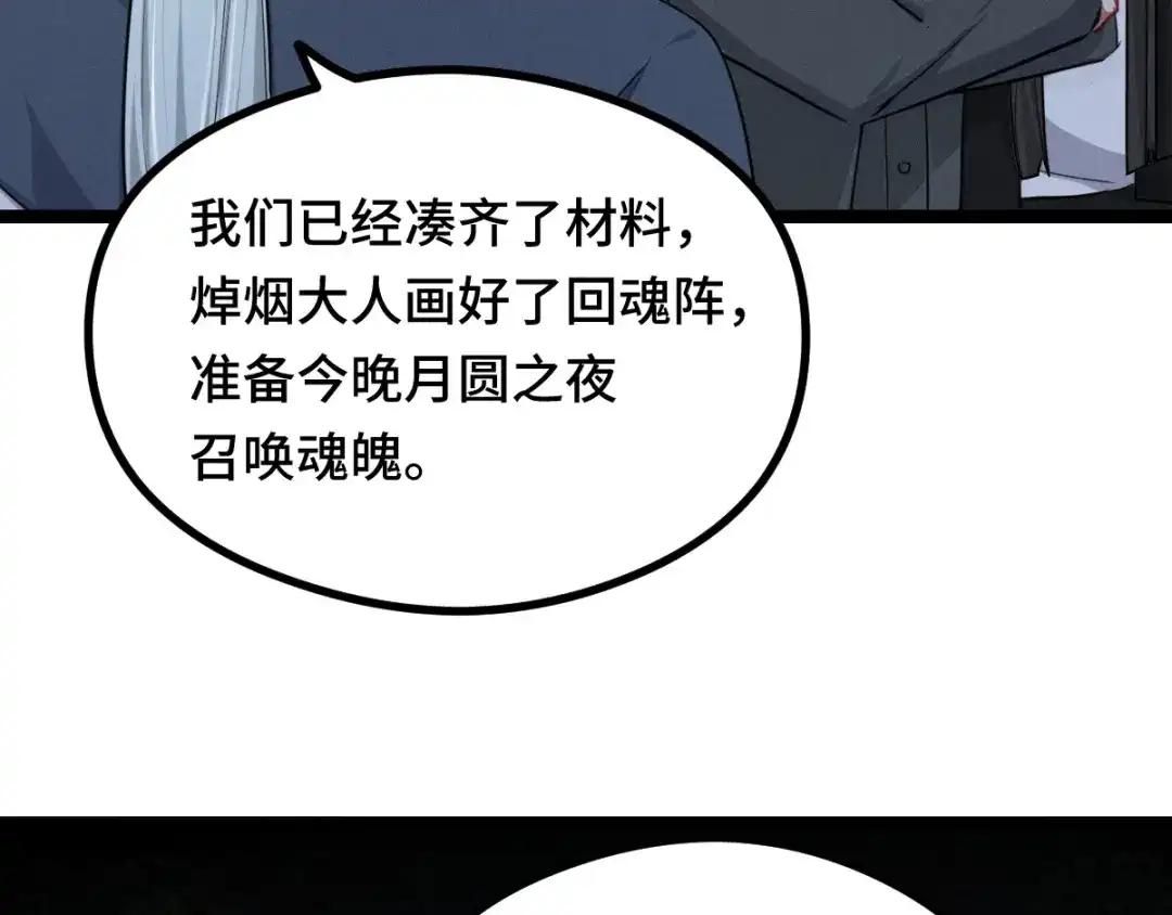 《魂兵之戈》第95话 开启异界之门（下） 第30页