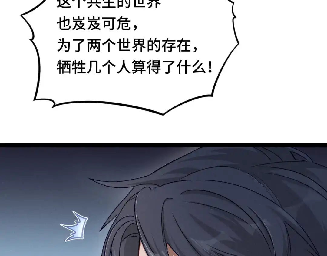 《魂兵之戈》第95话 开启异界之门（下） 第17页