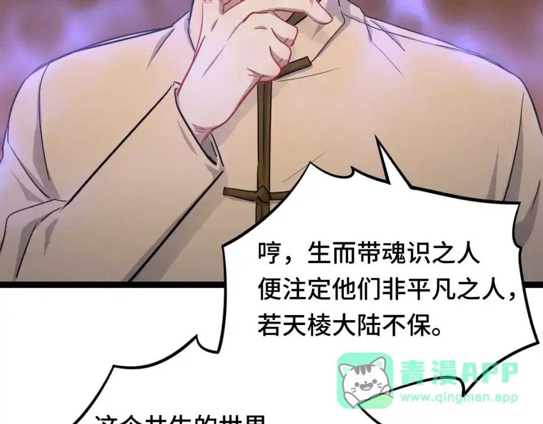 《魂兵之戈》第95话 开启异界之门（下） 第16页