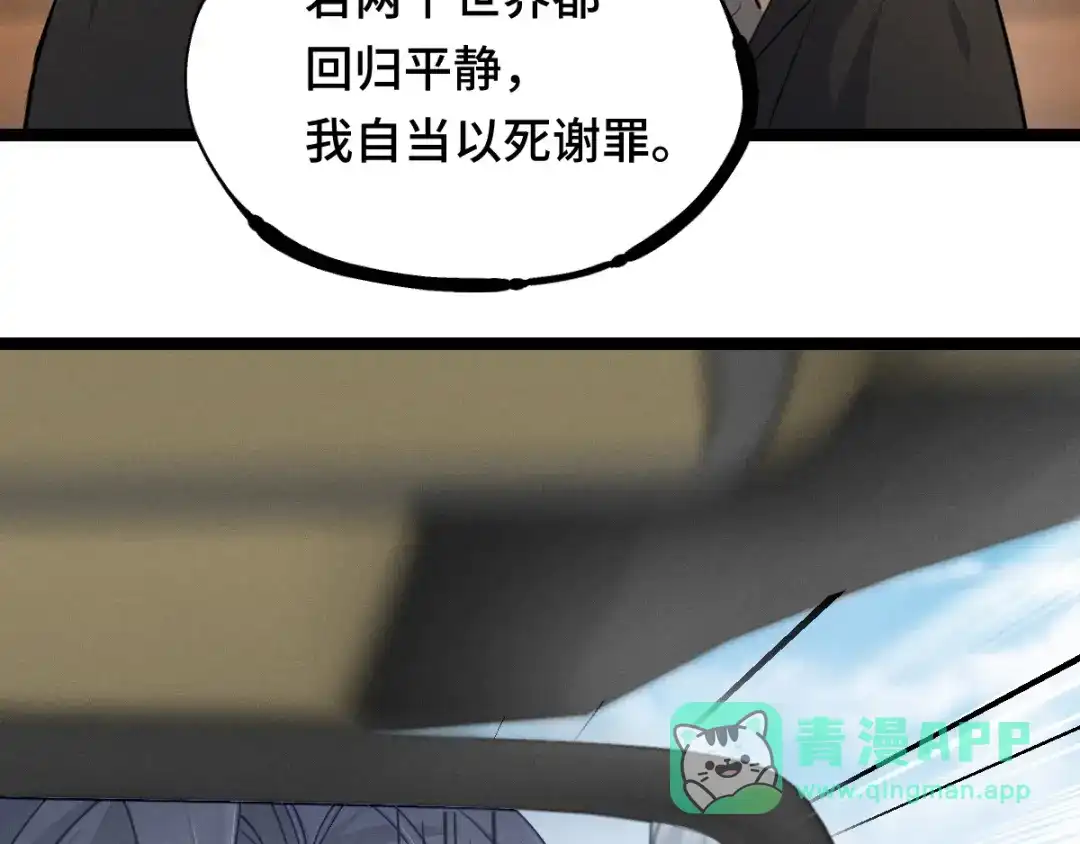 《魂兵之戈》第95话 开启异界之门（下） 第21页