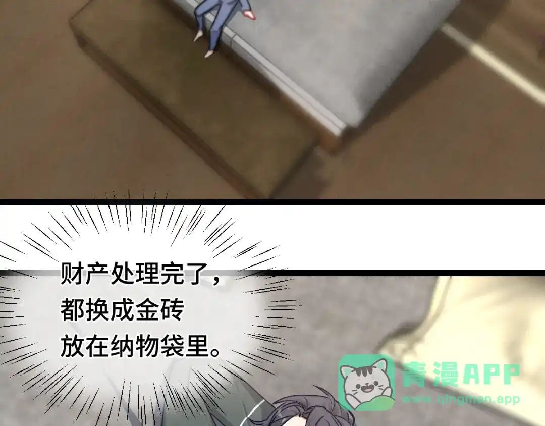《魂兵之戈》第95话 开启异界之门（下） 第46页