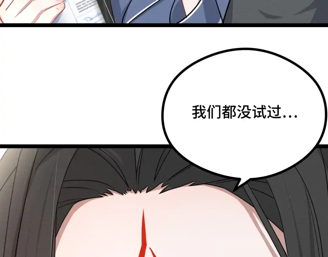 《魂兵之戈》第95话 开启异界之门（下） 第57页