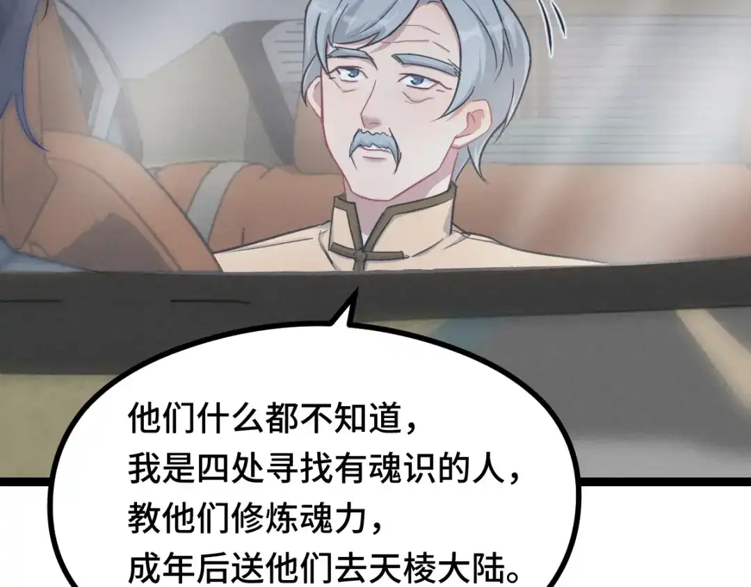 《魂兵之戈》第95话 开启异界之门（下） 第12页