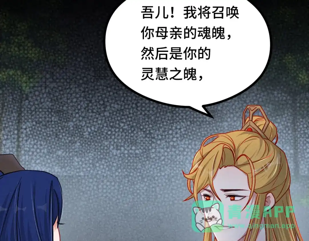 《魂兵之戈》第95话 开启异界之门（下） 第31页