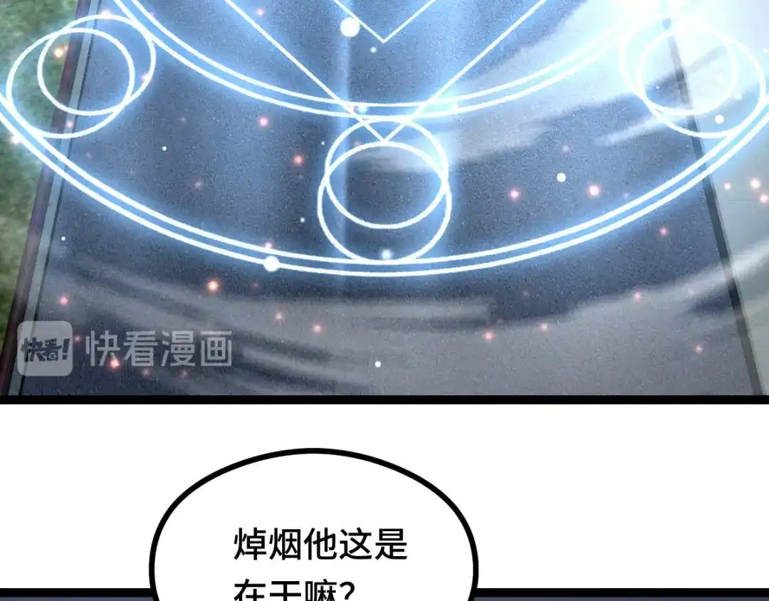 《魂兵之戈》第95话 开启异界之门（下） 第28页