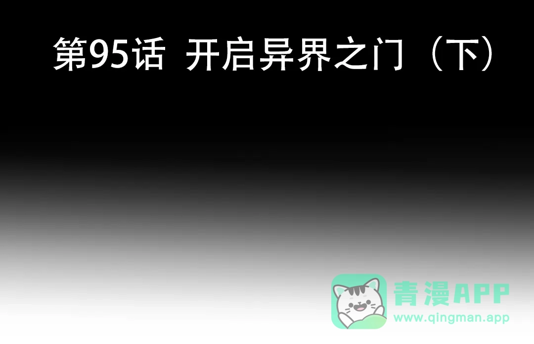 《魂兵之戈》第95话 开启异界之门（下） 第6页