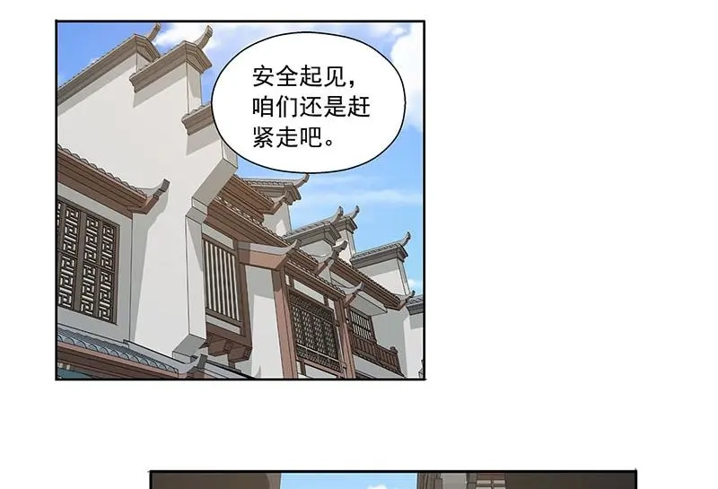 《魂兵之戈》第17话 不准丢下我 第33页