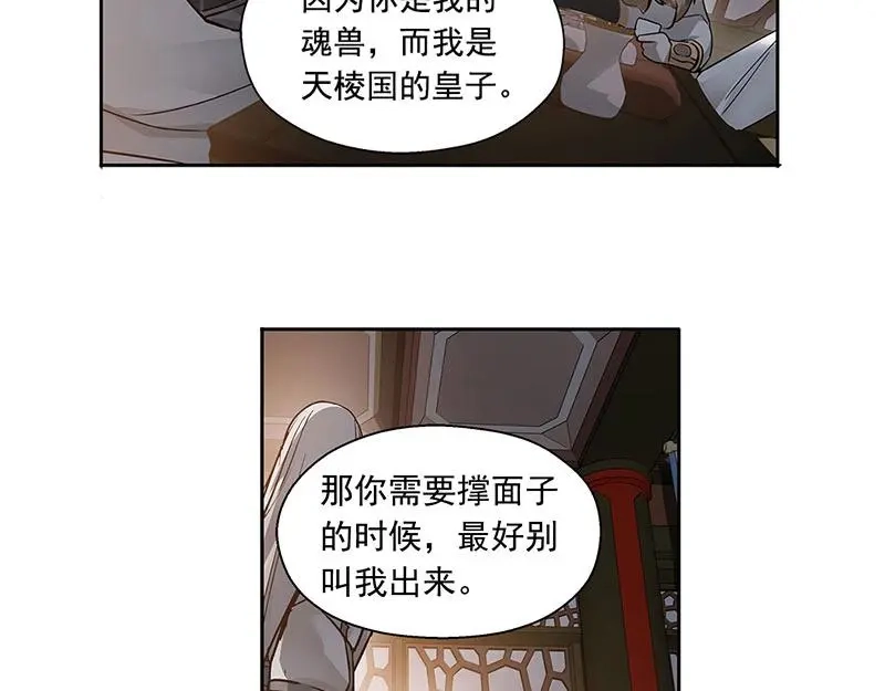 《魂兵之戈》第17话 不准丢下我 第53页