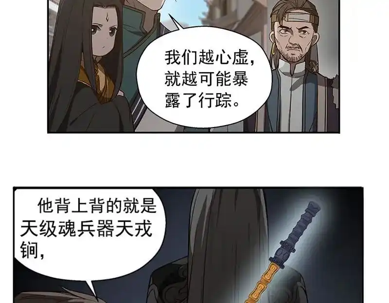 《魂兵之戈》第17话 不准丢下我 第27页