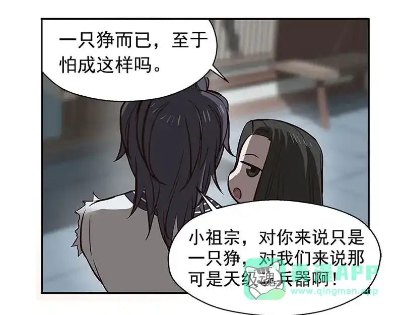 《魂兵之戈》第17话 不准丢下我 第36页