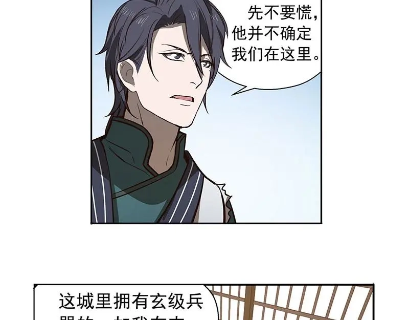 《魂兵之戈》第17话 不准丢下我 第4页