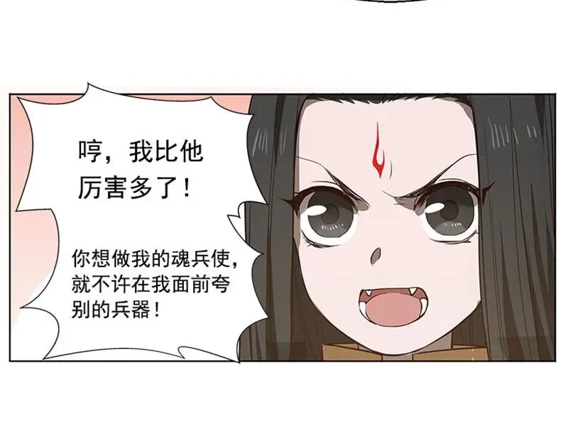 《魂兵之戈》第17话 不准丢下我 第37页