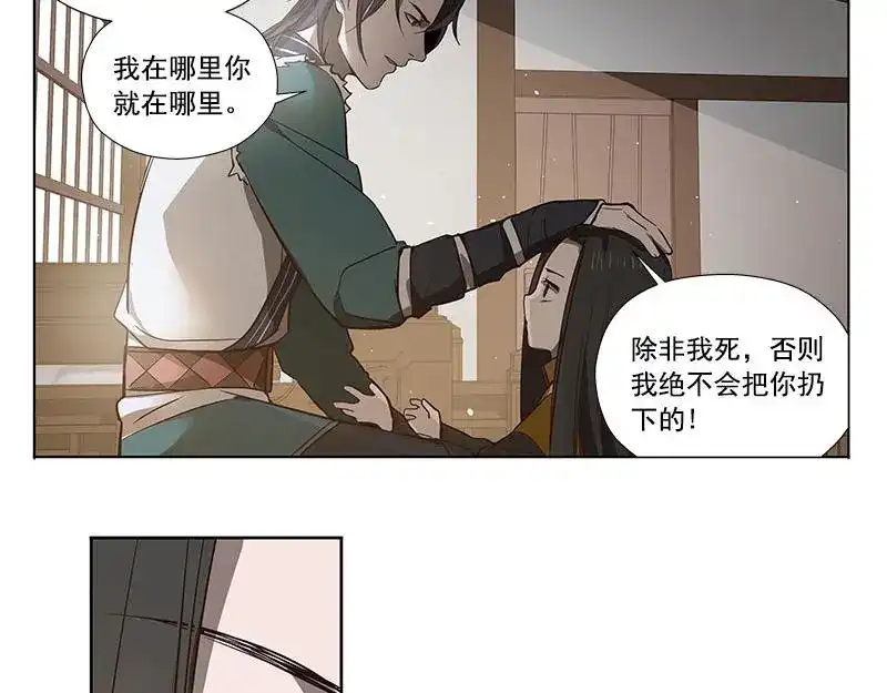 《魂兵之戈》第17话 不准丢下我 第17页