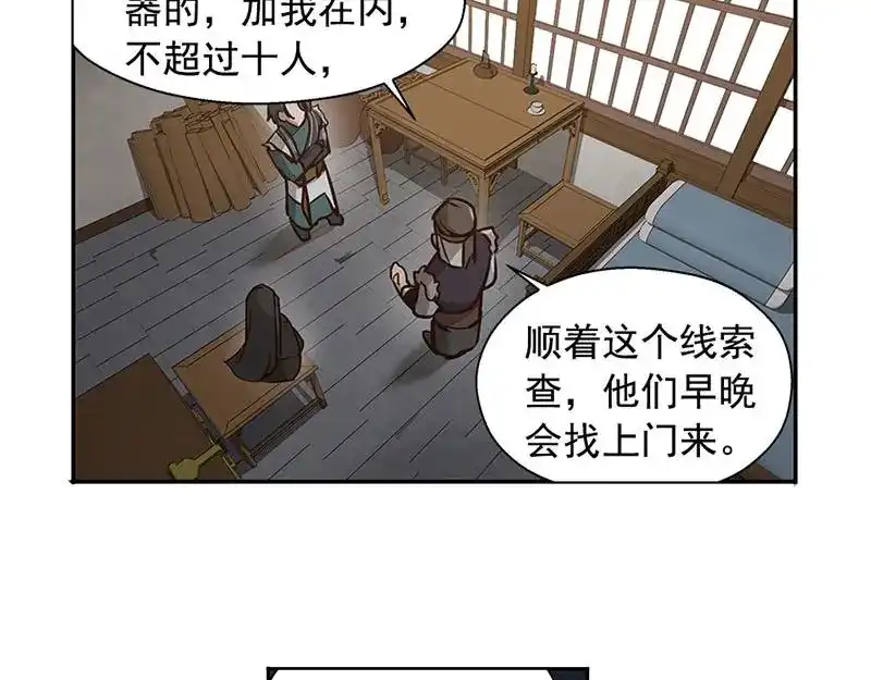 《魂兵之戈》第17话 不准丢下我 第5页