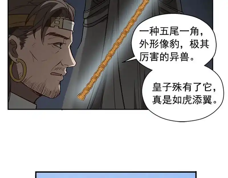 《魂兵之戈》第17话 不准丢下我 第28页