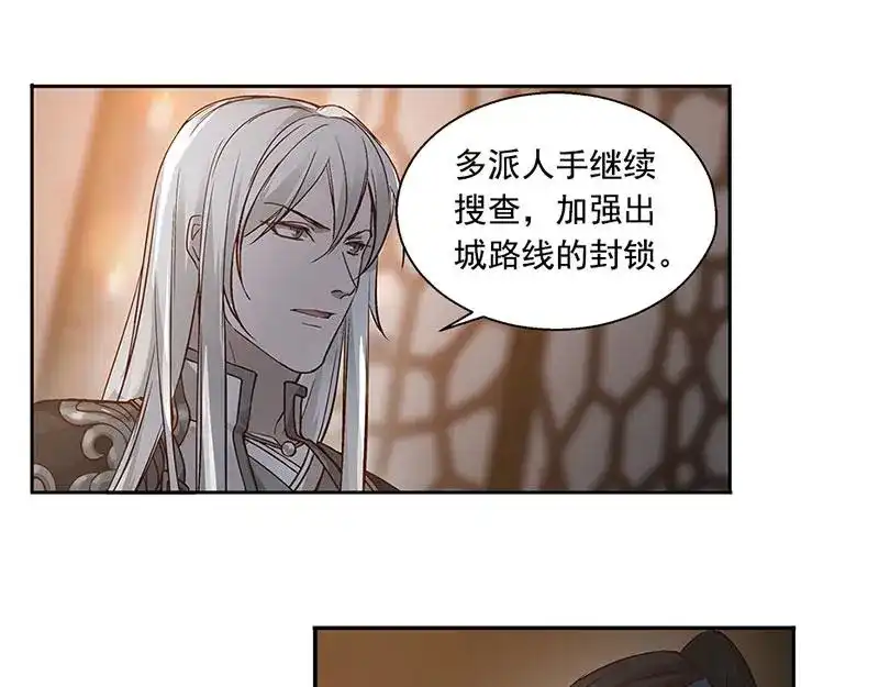 《魂兵之戈》第17话 不准丢下我 第43页