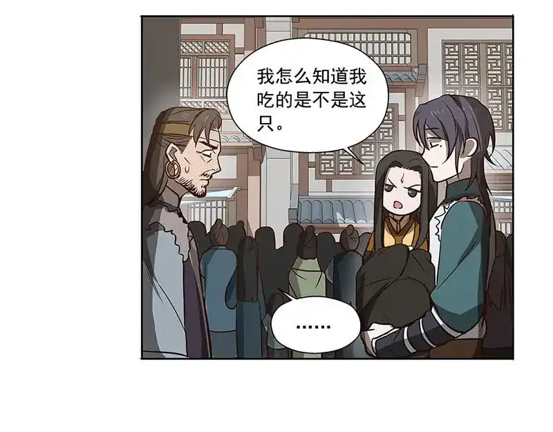 《魂兵之戈》第17话 不准丢下我 第32页