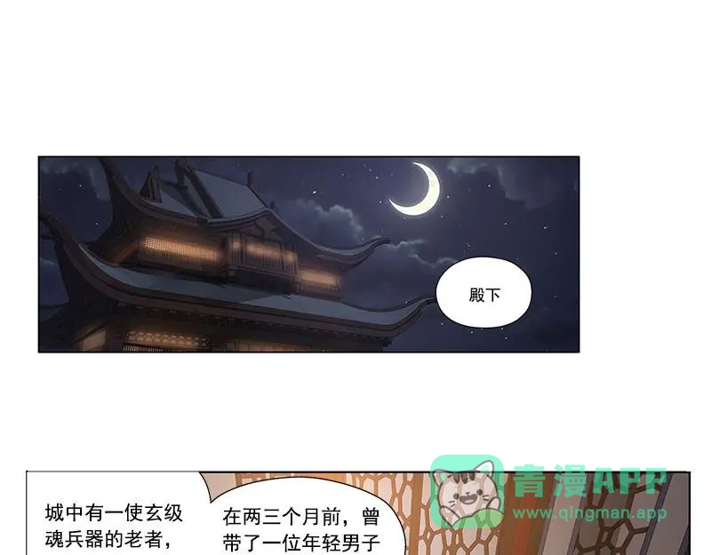 《魂兵之戈》第17话 不准丢下我 第41页