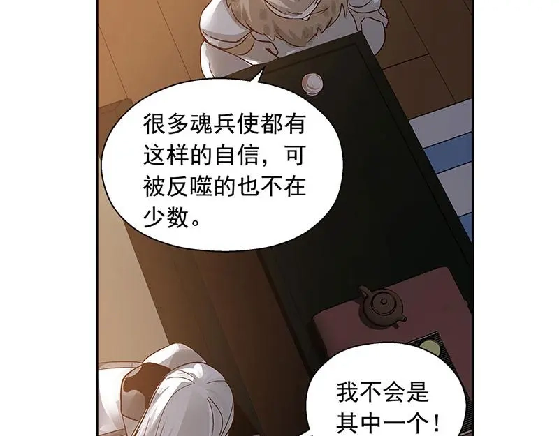 《魂兵之戈》第17话 不准丢下我 第58页
