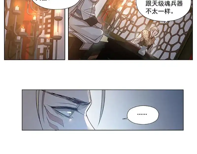 《魂兵之戈》第17话 不准丢下我 第70页