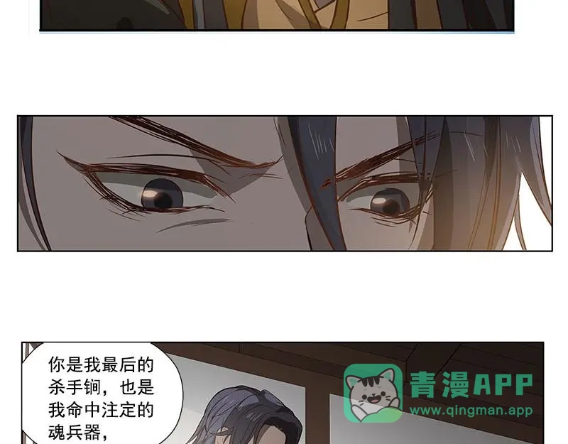 《魂兵之戈》第17话 不准丢下我 第16页