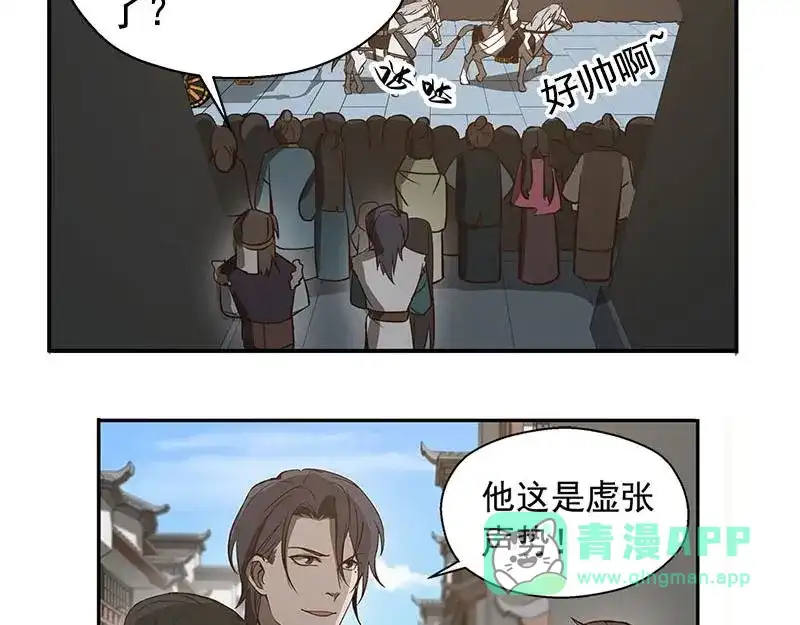 《魂兵之戈》第17话 不准丢下我 第26页