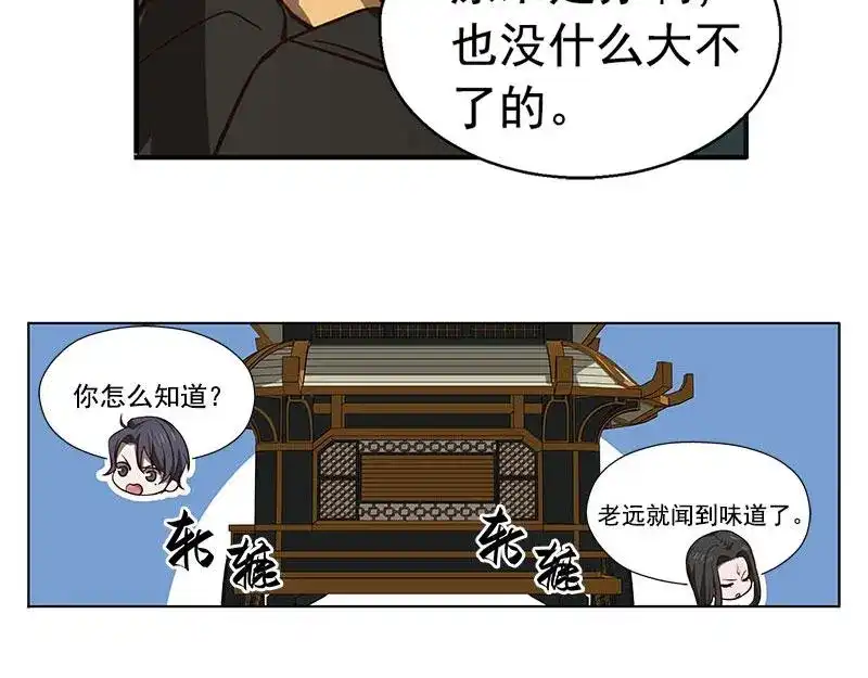 《魂兵之戈》第17话 不准丢下我 第30页
