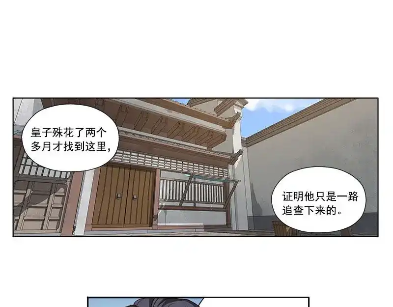 《魂兵之戈》第17话 不准丢下我 第3页