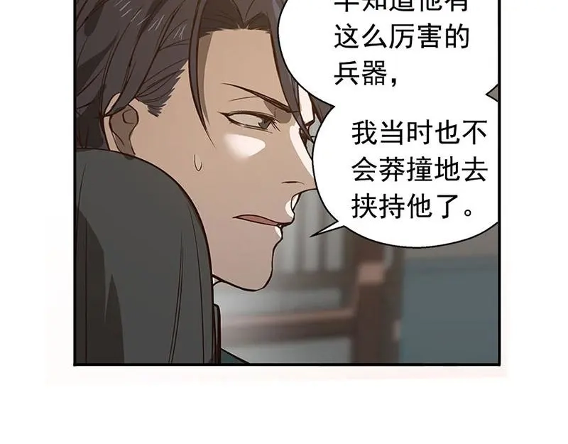 《魂兵之戈》第17话 不准丢下我 第35页