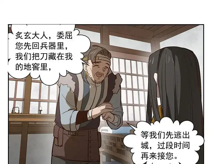 《魂兵之戈》第17话 不准丢下我 第7页