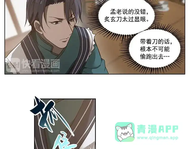 《魂兵之戈》第17话 不准丢下我 第11页