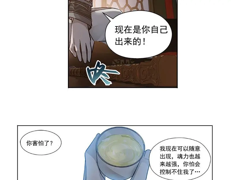 《魂兵之戈》第17话 不准丢下我 第54页