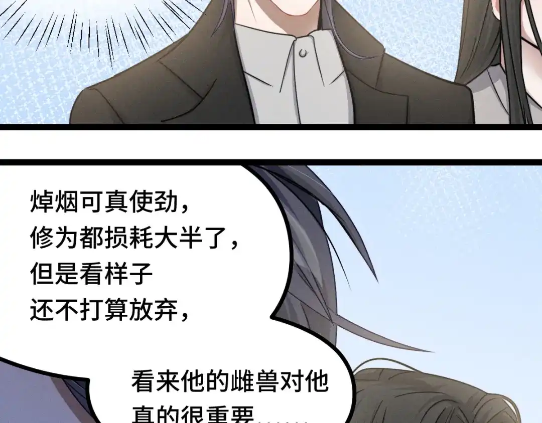 《魂兵之戈》第96话 回到天棱（上） 第69页