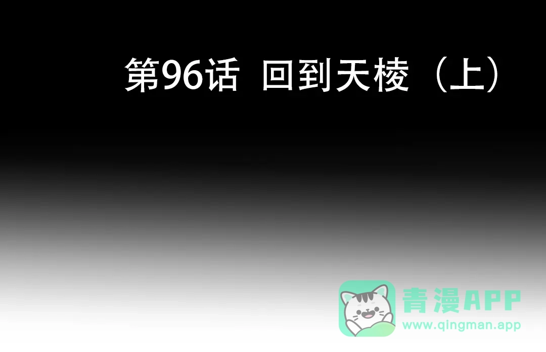 《魂兵之戈》第96话 回到天棱（上） 第6页